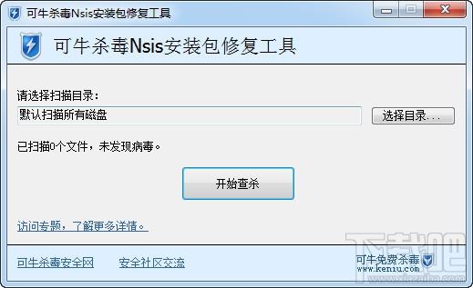 nsis error修复工具,NSIS安装包修复,Nsis,可牛杀毒NSIS安装包修复工具