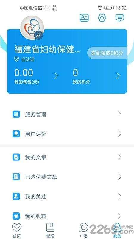 福建省妇幼医护版app下载,福建省妇幼,医护app