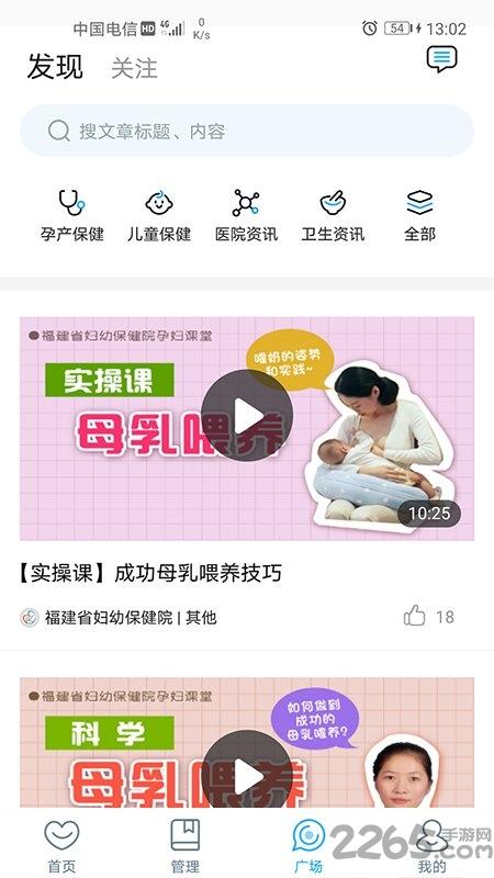 福建省妇幼医护版app下载,福建省妇幼,医护app