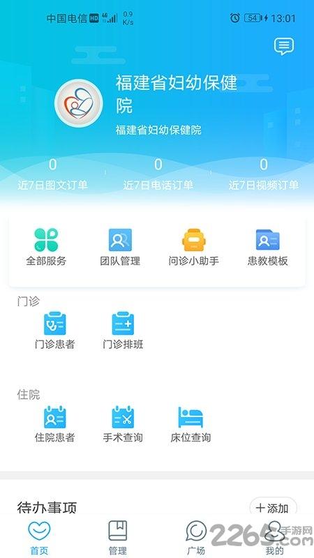 福建省妇幼医护版app下载,福建省妇幼,医护app