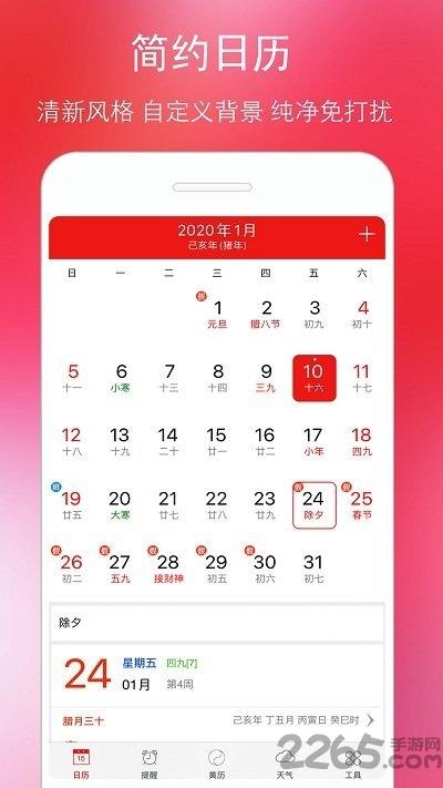 万年历黄历日历最新版2024下载,万年历黄历日历,日历app,黄历app